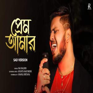 收聽Raj Halder的Prem Amar歌詞歌曲