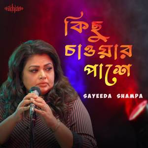 Sayeeda Shampa的專輯Kicchu Chawar Pashey