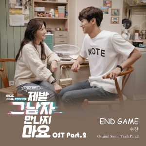 Album 제발 그 남자 만나지 마요 OST Part.2 from 수잔
