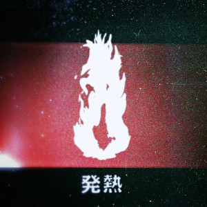 收聽tacica的Hatsunetsu歌詞歌曲