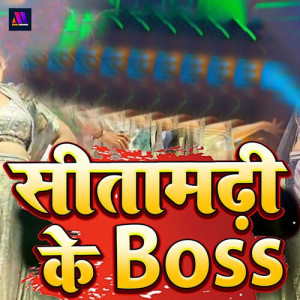 Listen to Sitamarhi Ke Boss song with lyrics from Kanhaiya Yaduvanshi