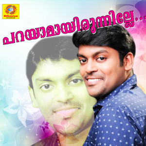 Listen to Thirinjonnu song with lyrics from Gayathri