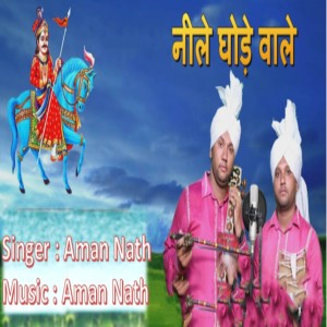 Album Nileey Ghodey Waale from Aman Nath
