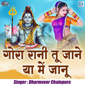 Album Gora Rani Tu Jane Ya Me Jaanu from Dharmveer Chainpura