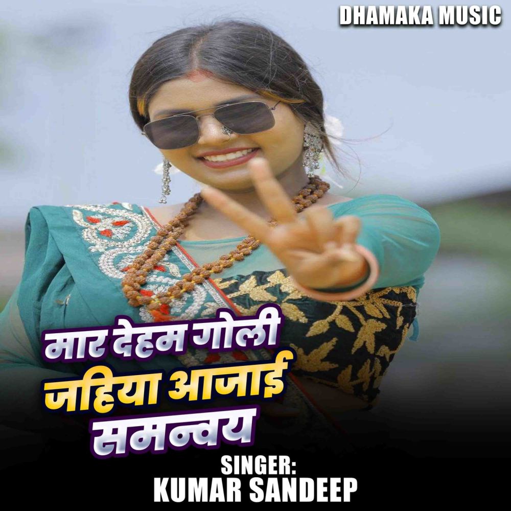 Maar Deham Goli Jahiya Aajai Samanva