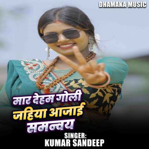 Listen to Maar Deham Goli Jahiya Aajai Samanva song with lyrics from Kumar Sandeep