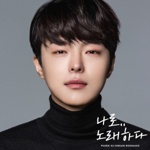 ดาวน์โหลดและฟังเพลง On the Street (Radio Edit) พร้อมเนื้อเพลงจาก Park Si hwan