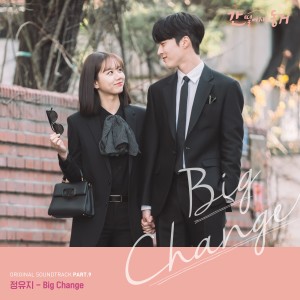 ดาวน์โหลดและฟังเพลง Big Change (Inst.) พร้อมเนื้อเพลงจาก Uji (BESTie)