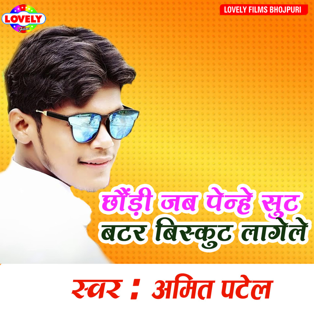 Chhaudi Jab Penhe Sut Batar Biskut Lagele
