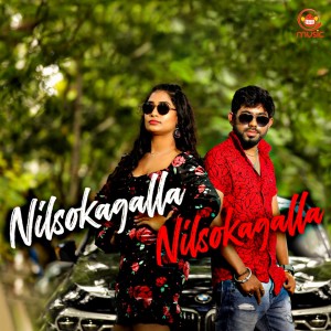 收听Anirudha Shastry的Nilsokagalla Nilsokagalla歌词歌曲