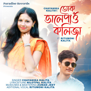 ดาวน์โหลดและฟังเพลง Tok Vale Pao Kalija พร้อมเนื้อเพลงจาก Chayanika Kalita