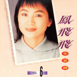 ดาวน์โหลดและฟังเพลง 我是一片云 พร้อมเนื้อเพลงจาก 凤飞飞