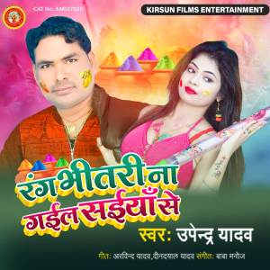 的专辑Rang Bhitari Na Gail Saiya Se
