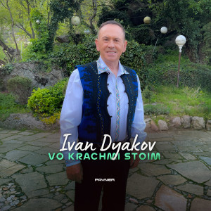 Ivan Dyakov的專輯Vo krachmi stoim