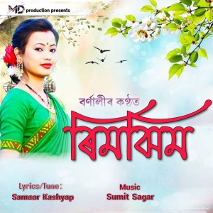 收聽Barnali Barman的Rimjhim歌詞歌曲