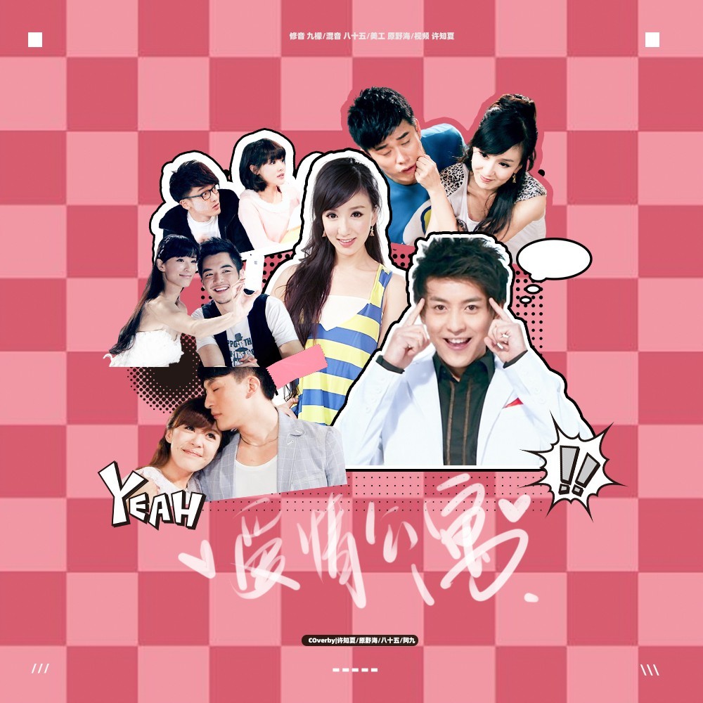 爱情公寓 (cover: 汤川) (完整版)