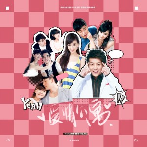 收聽許知夏的愛情公寓 (cover: 湯川) (完整版)歌詞歌曲