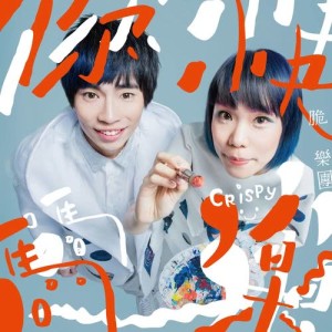 收聽脆樂團的星空之上歌詞歌曲