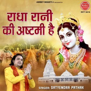 Album Radha Rani Ki Ashtami Hai from Satyendra Pathak
