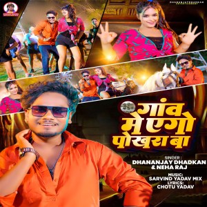 Listen to Gaon Mein Aego Pokhra Baa song with lyrics from Dhananjay Dhadkan