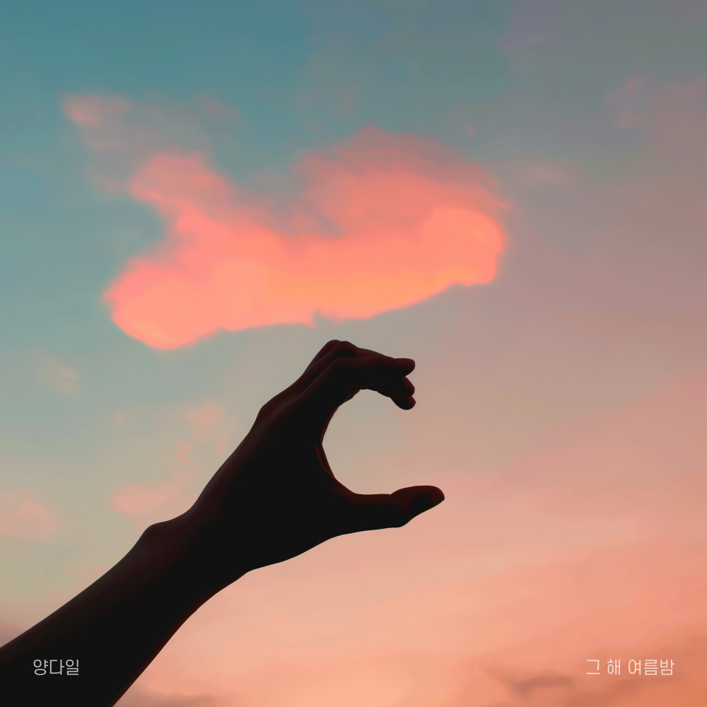 그 해 여름밤 (One Summer Night) (Inst.)
