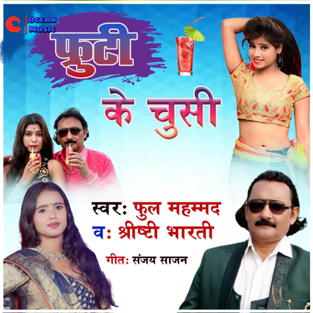 Frooty Ke Chusi