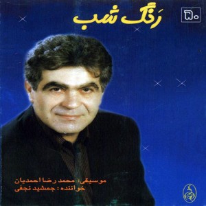ดาวน์โหลดและฟังเพลง Madar พร้อมเนื้อเพลงจาก Jamshid Najafi