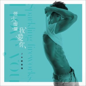 Album Yan Huo Can Lan Wo Ai Ni from JR