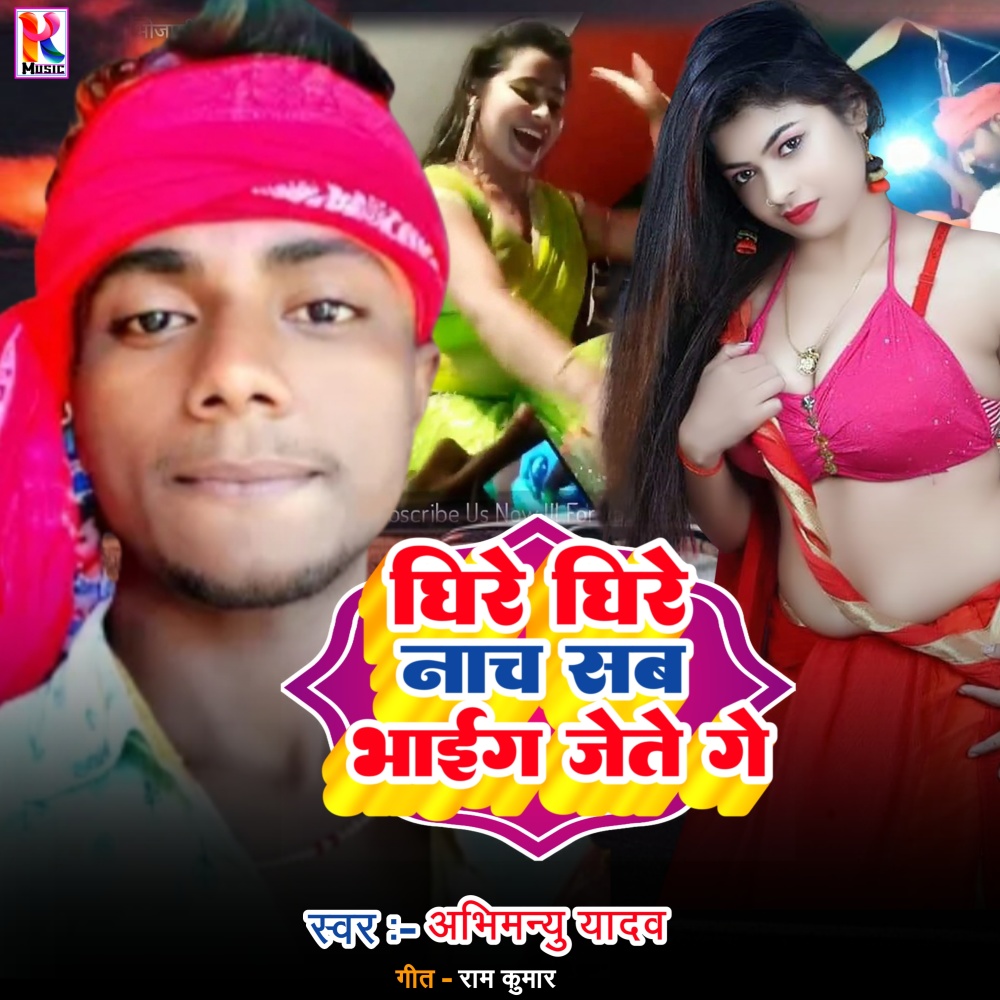 Dhire dhire nach sab bhaig jeto ge (Bhojpuri|Explicit)