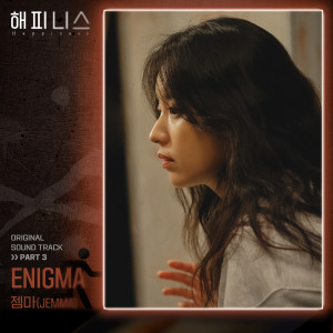 Jemma的專輯Happiness, Pt. 3 (Original Television Soundtrack)