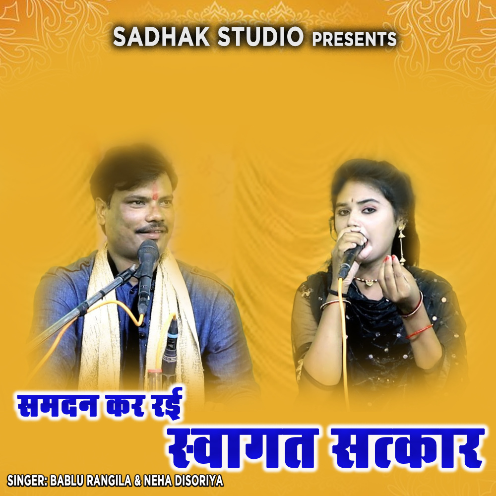 Samdan Kar Rayi Swagat Satkar