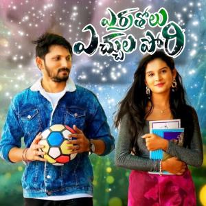 Listen to ERRATHOLU ECHULA PORI song with lyrics from Hanumanth Yadav