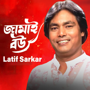 Album Jamai Bou from 