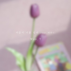 마음이 너를 담아 (Pt. 2) dari 우티