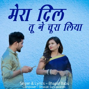 Listen to Mera Dil Tune Chura Liya song with lyrics from Bhagat Babu
