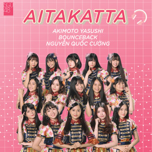 收聽SGO48的Aitakatta歌詞歌曲