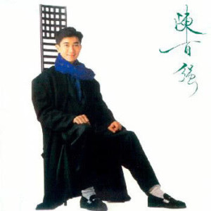 ดาวน์โหลดและฟังเพลง Chao Yue Fen Jie Xian พร้อมเนื้อเพลงจาก 陈百强