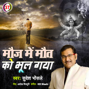 Listen to Mawja Me Mawt Ko Bhul Gya (Hindi) song with lyrics from Sudesh Bhosale