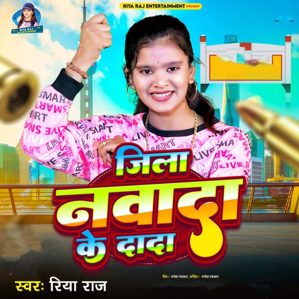 Jila Nawada Ke Dada