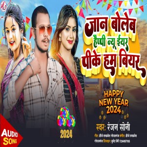 Album Jaan Bolem Happy New Year Pike Ham Biyar from Ranjan Soni