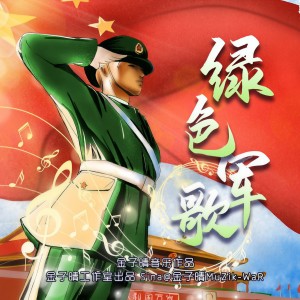 Listen to 祖国不会忘记 (cover: 谭维维) (Live) song with lyrics from 金子晴