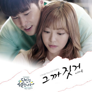 อัลบัม I ORDER YOU OST Part.6 ศิลปิน Lee Ga Eun