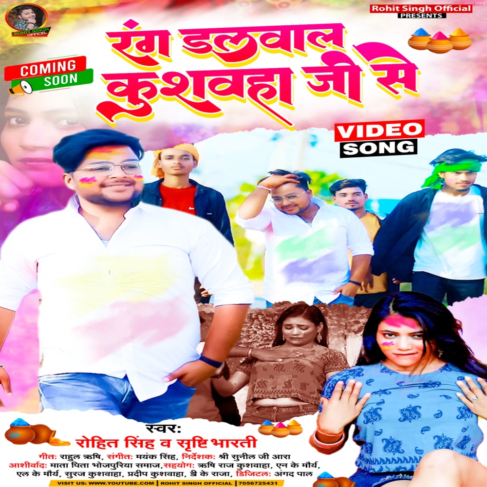 Rang Dalwala Kushwaha Ji Se (Bhojpuri)