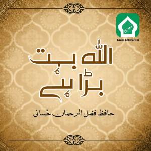 Uniarte SRL的專輯Allah Bohat Bara Hai