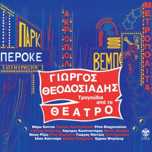 Album Tragoudia Apo To Theatro oleh Giorgos Theodosiadis