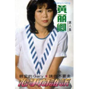 Dengarkan lagu 畫一個人生 (修復版) nyanyian 黄丽卿 dengan lirik