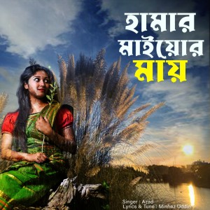 Listen to হামার মাইয়োর মায় song with lyrics from Azad