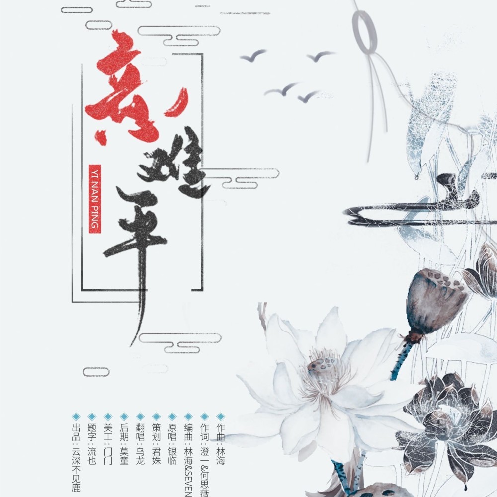 意难平 (完整版)