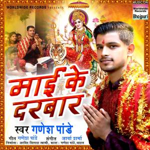Album Maai Ke Darbar from Ganesh Pandey