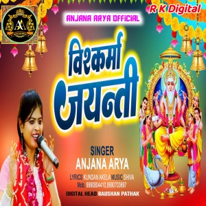 Listen to Vishwakarma Jayanti song with lyrics from Anjana Arya